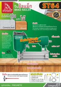 Air Nailer-ST64